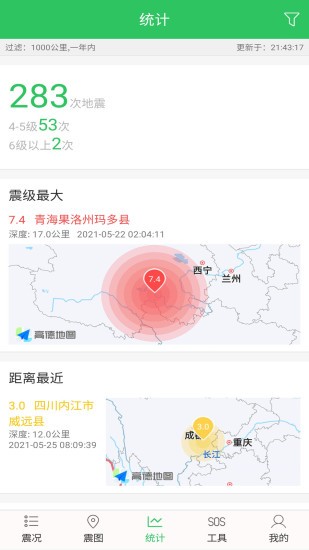 地震助手软件(2)