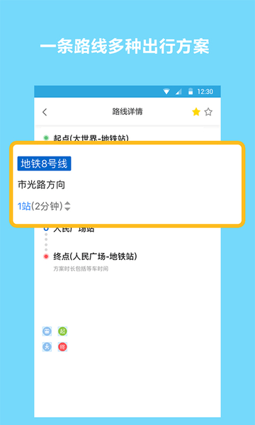地铁查询宝官方版(1)