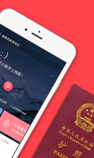 熊猫签证官方版图2