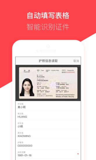 熊猫签证官方版图3