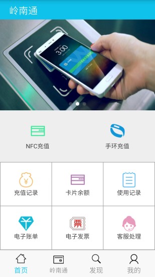 岭南通app图3