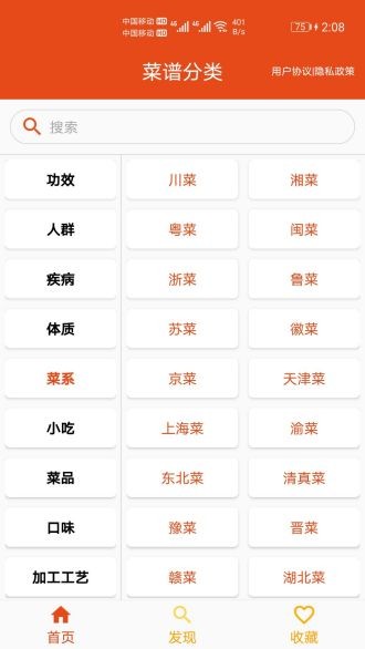 厨房帮菜谱app图3