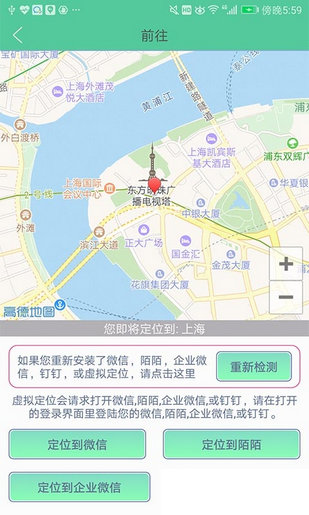 钉钉定位助手最新版本图1