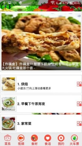 家常菜谱大全软件图3