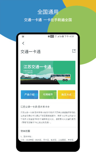 苏州市民卡app(智慧苏州)图1