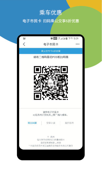 苏州市民卡app(智慧苏州)图3