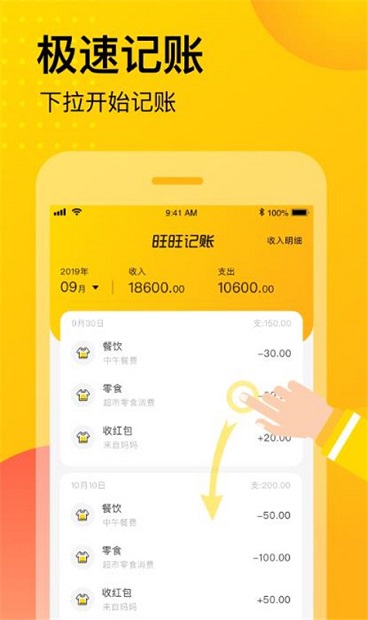 旺旺记账app图2