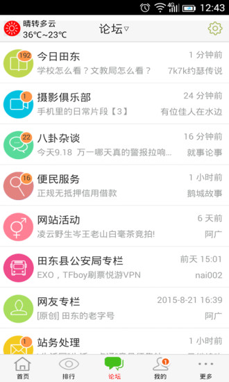 田东生活网手机版图1