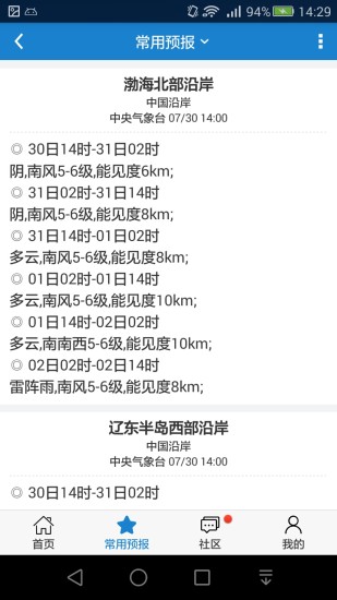 海洋天气预报软件图1