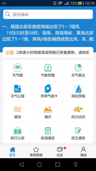 海洋天气预报软件图3