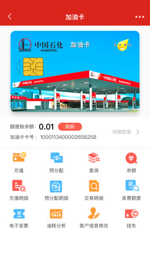 中国石化加油卡掌上营业厅图2