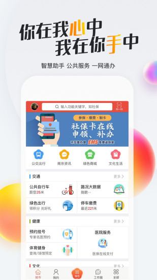 我的南京最新版本3