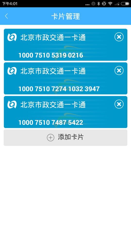 北京一卡通手机版1