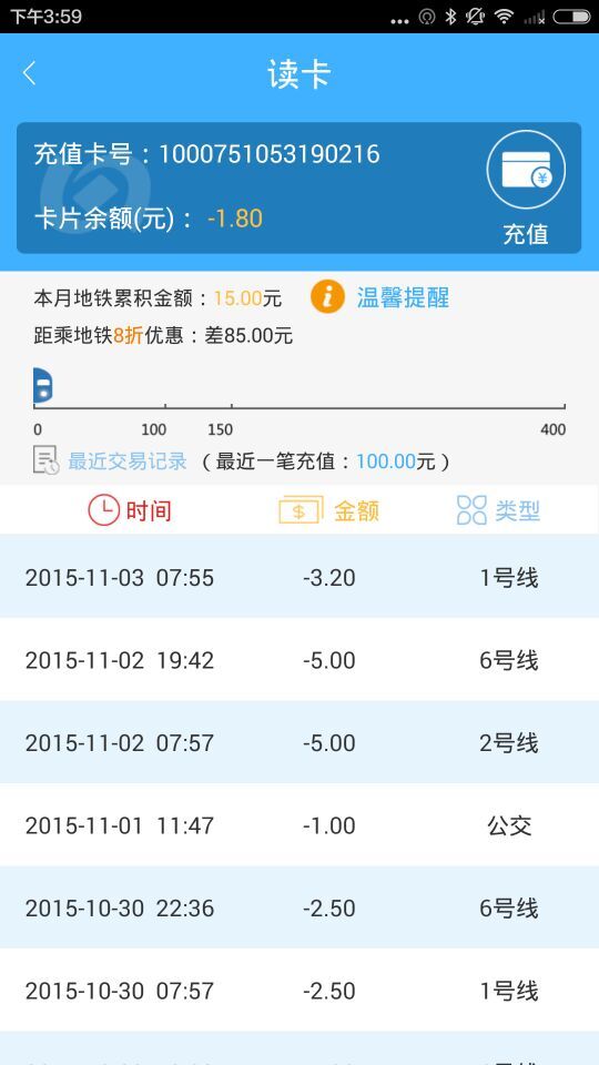 北京一卡通手机版2