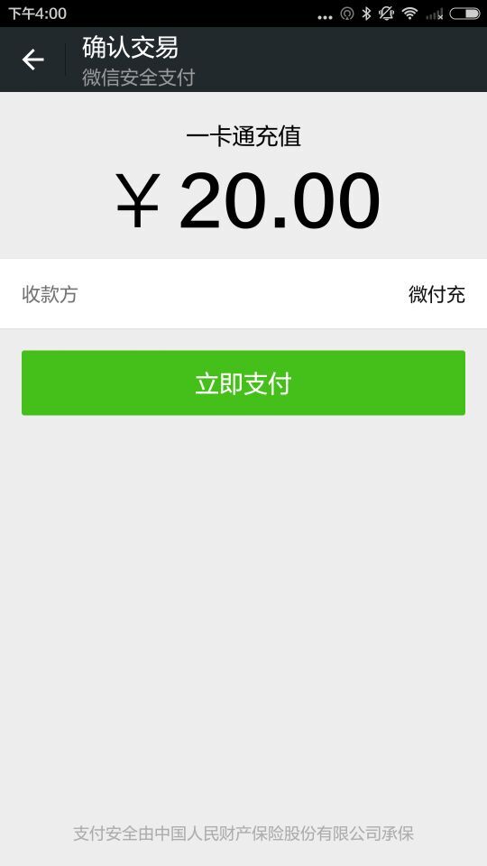 北京一卡通手机版3