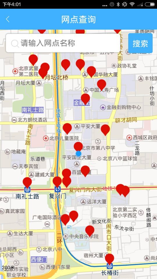 北京一卡通手机版4