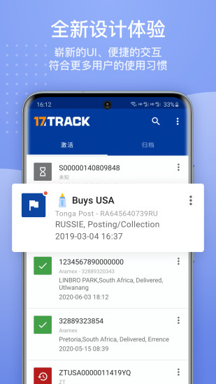 17track全球物流查询手机版图3