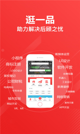 一品威客手机版图3