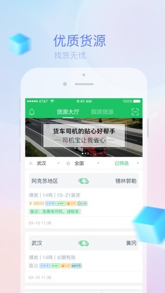 司机宝司机端图1