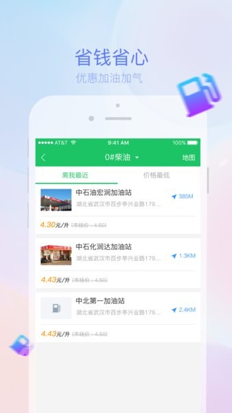 司机宝司机端图3