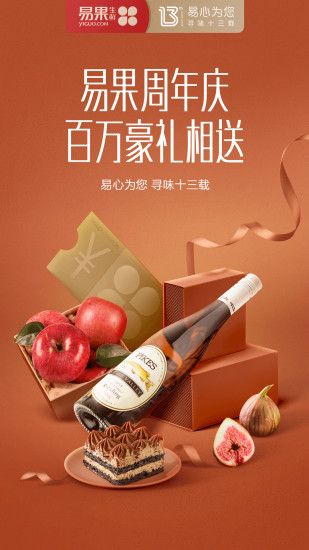 易果生鲜app图1