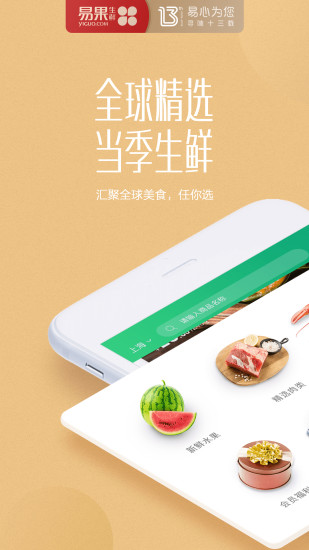易果生鲜app图2