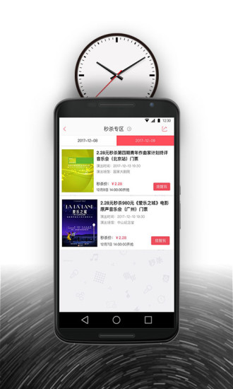 永乐票务app4