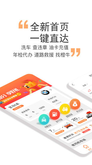橙牛汽车管家app图1