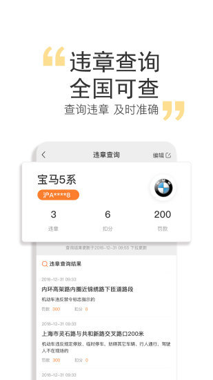 橙牛汽车管家app图3