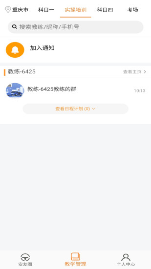 安安车生活app(2)