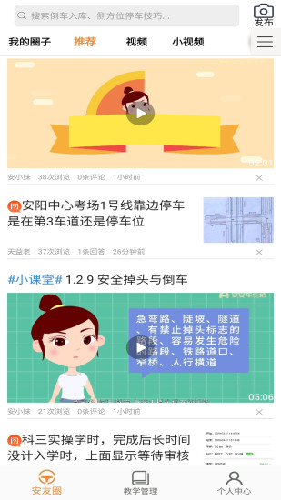 安安车生活app(4)