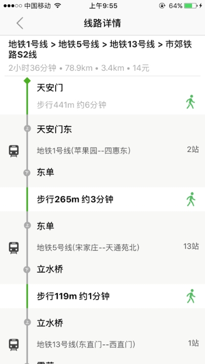 荣昌公交app(2)