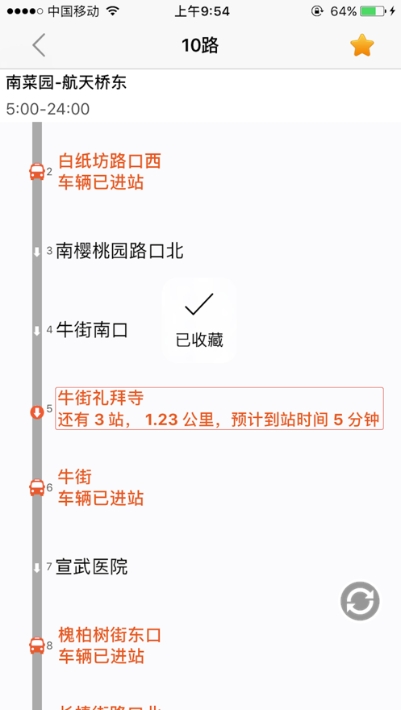 荣昌公交app(3)
