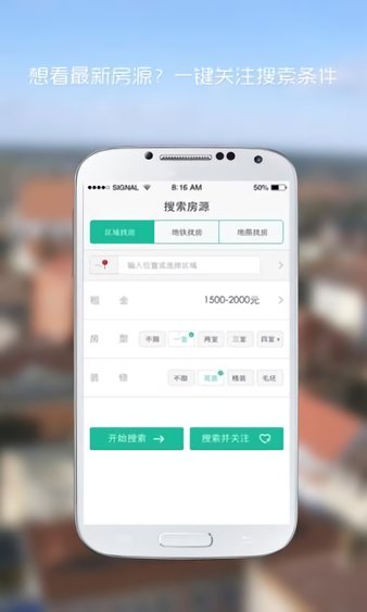 掌上链家app(1)