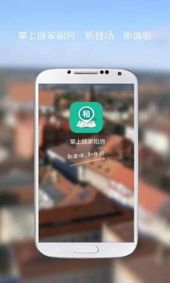 掌上链家app(2)