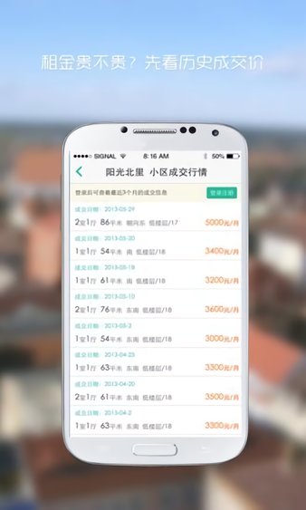 掌上链家app(3)