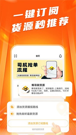 蜂羽司机端(4)
