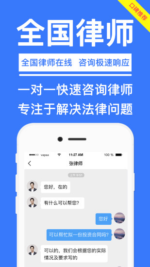 律师365app(1)