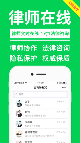 律师365app(3)