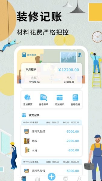 装修记账本app(1)