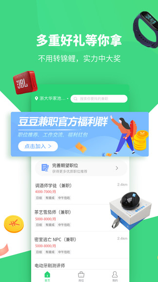 豆豆兼职最新版(2)