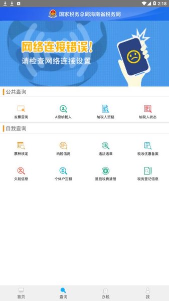 海南税务app(2)