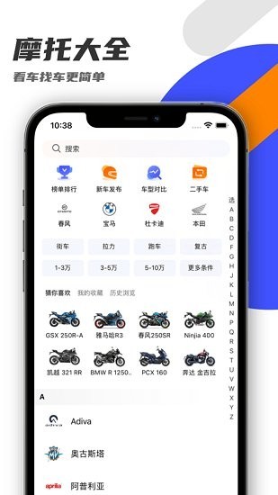 机车圈app(1)