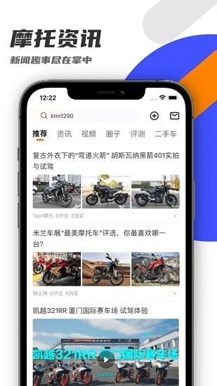 机车圈app(3)
