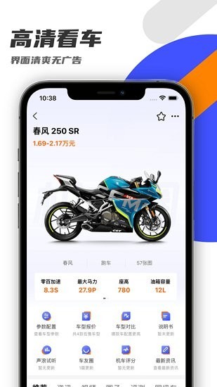 机车圈app(4)