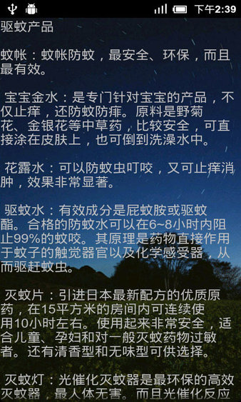 手机驱蚊app(2)
