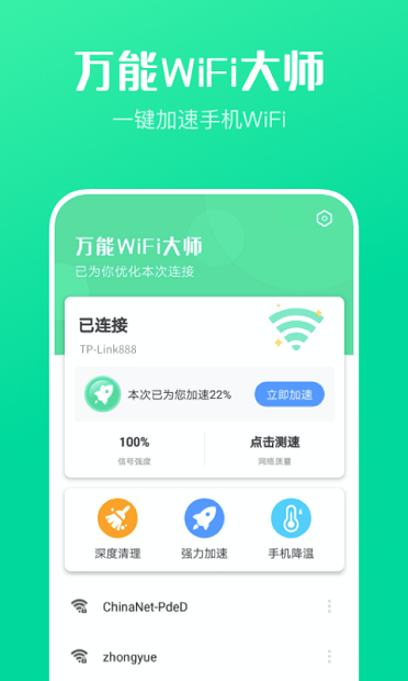 万能wifi大师最新版(1)