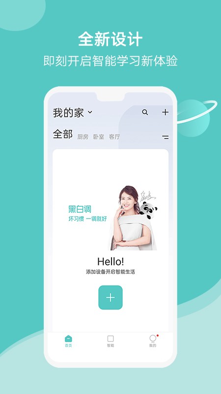 黑白调儿童桌椅app(1)