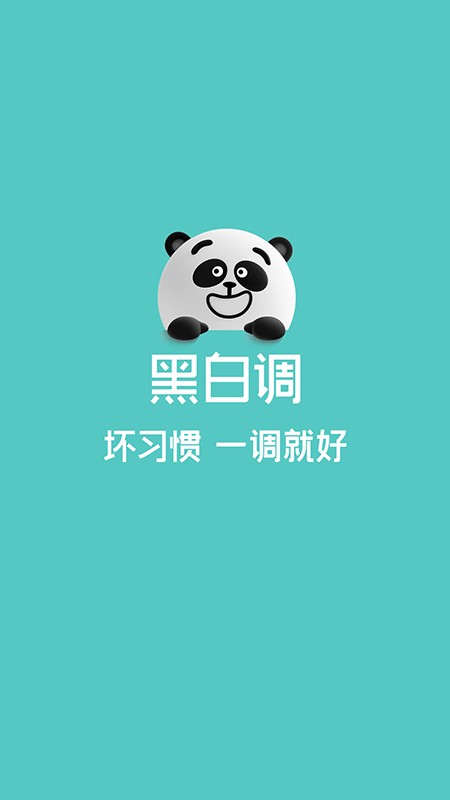 黑白调儿童桌椅app(3)
