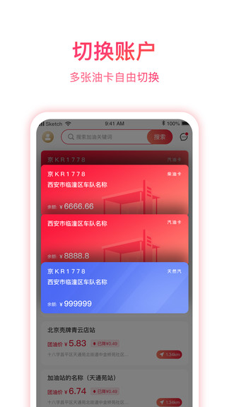 团油企业司机app(1)